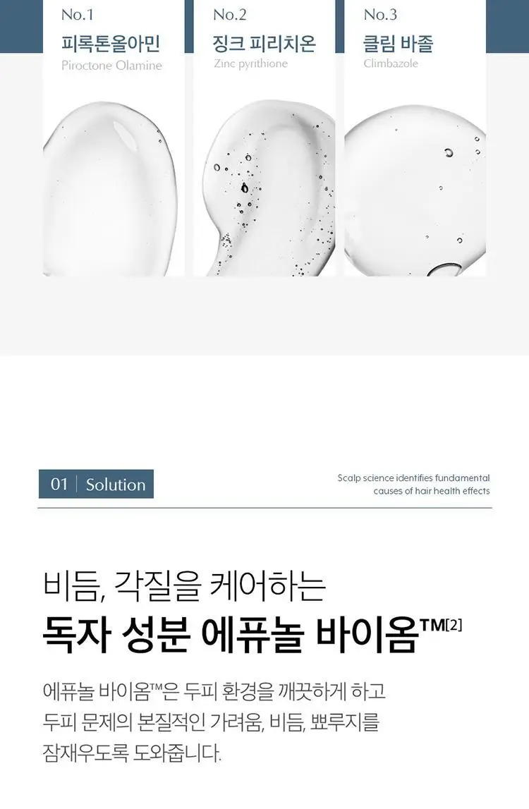 [단독기획] 에퓨놀 바이옴 샴푸 500ml+100ml 기획세트 상세페이지 21
